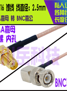 BNC弯公转SMA弯公母RG174 178 316 50-3 58馈线射频连接线