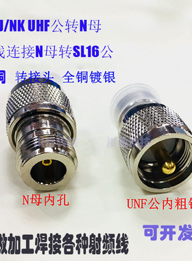 UHFJ/NK UHF公转N母天线连接N母转SL16公天线射频焊接转SMA公母头