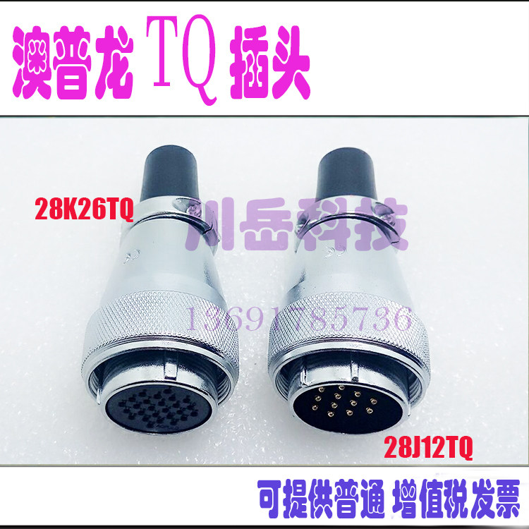 aopulo澳普龙航空插头20j/k 23 45 5b 79 12tq直式电缆插头ip44