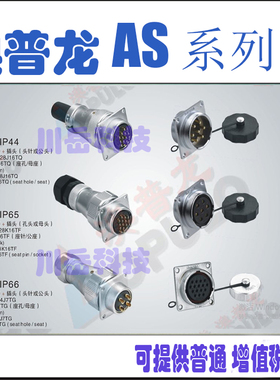 AOPULO澳普龙AS40K5.9.15.16.26.31.32Z芯防水方型 航空插座插头