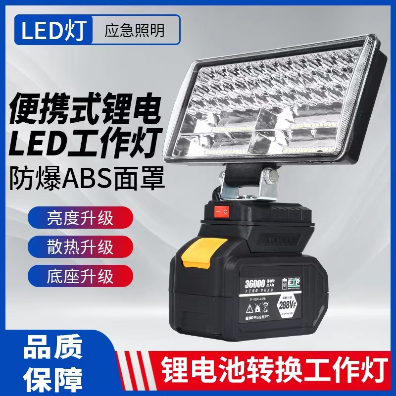 充电照明灯应急工作灯户外LED灯