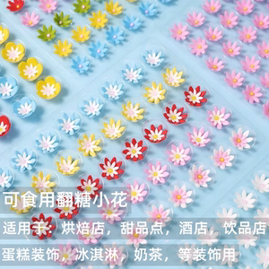 翻糖花巧克力蛋糕装饰可食用网红西点摆设小花立体装饰糖花108朵