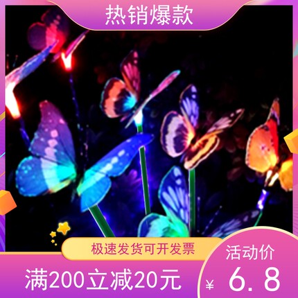 led太阳能地插灯光纤蝴蝶灯草坪灯户外防水花园别墅景观亮化装饰