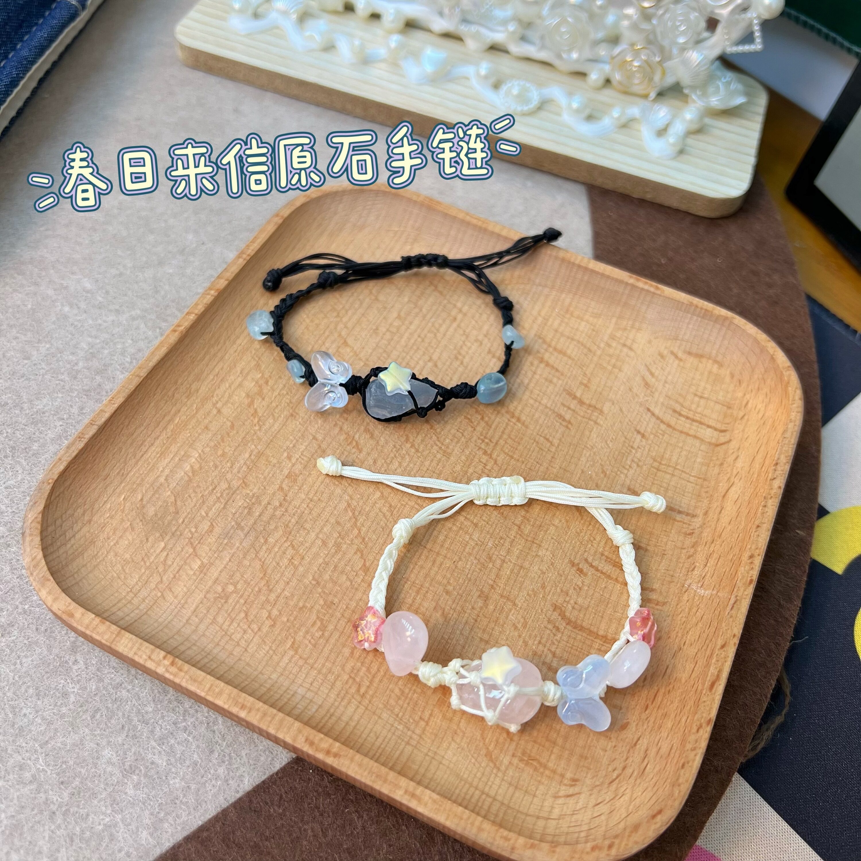 抖音同款手工diy春日来信原石水晶手链石自制材料包小众编织礼物