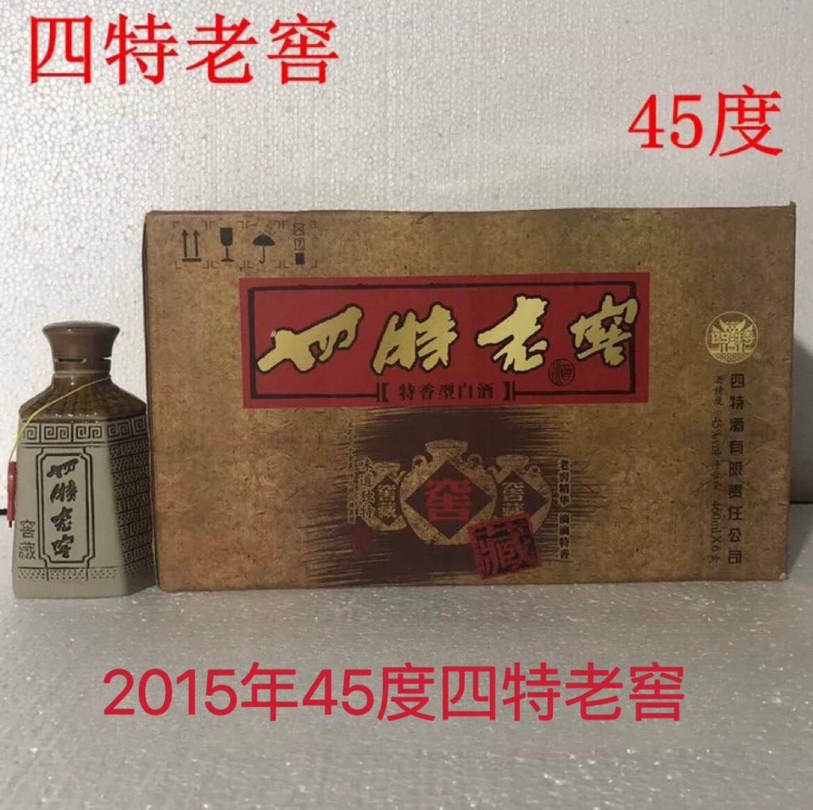 四特酒 2015年四特酒 四特老窖 窖藏45度460ml*6瓶特香白酒酒包邮