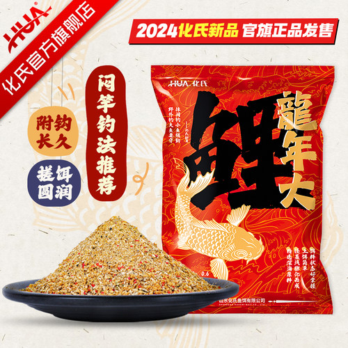 化氏饵料龙年大鲤鱼饵料四季通用野钓饵料江河湖库钓鲤鱼体验