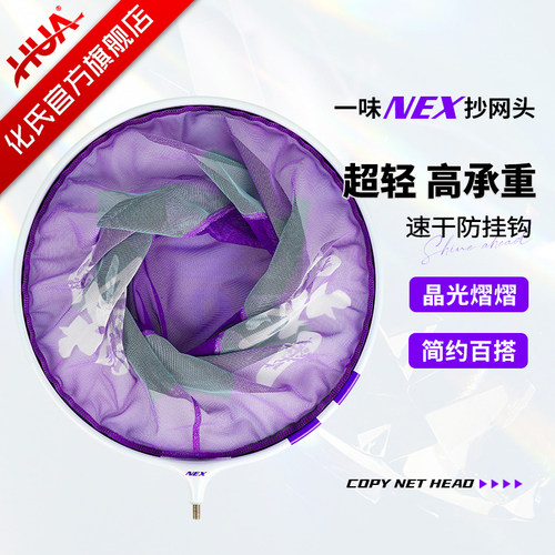 化氏新品一味NEX抄网头防挂钩超轻不沾水竞技捞鱼抄网钓鱼