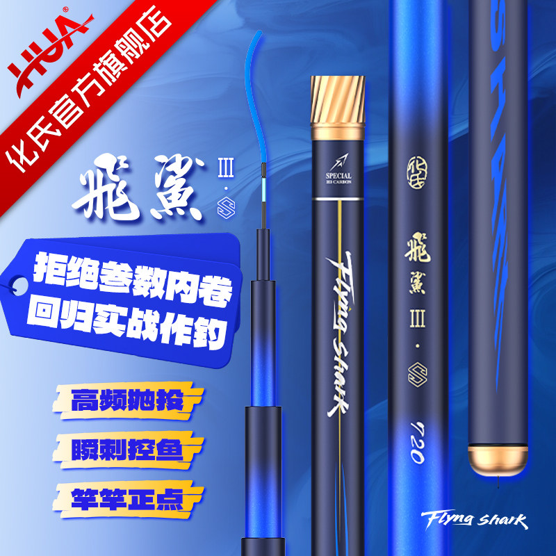 化氏飞鲨3S鲢鳙竿鱼竿手竿超轻超硬钓鱼竿轻量大物竿台钓竿钓鱼杆