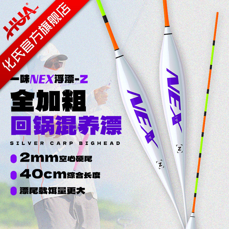 化氏一味NEX浮漂全目加粗黑坑浮钓鲢鳙大物漂灵敏鱼漂官方旗舰店