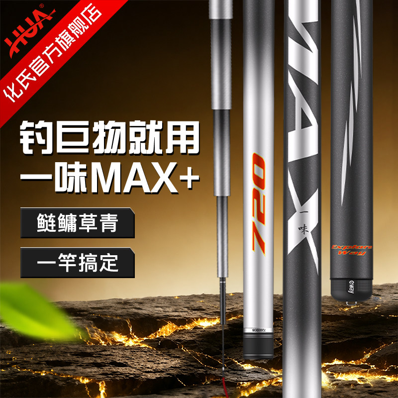 化氏一味MAX+大物竿超硬鲢鳙竿巨物竿拖钓青鱼竿新品鱼竿手杆图片