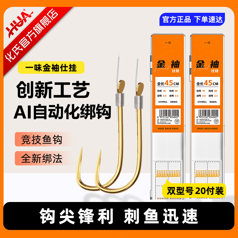 化氏一味金袖子线双钩成品绑好仕挂鱼钩鲫鱼钩防缠绕鱼钩套装野钓