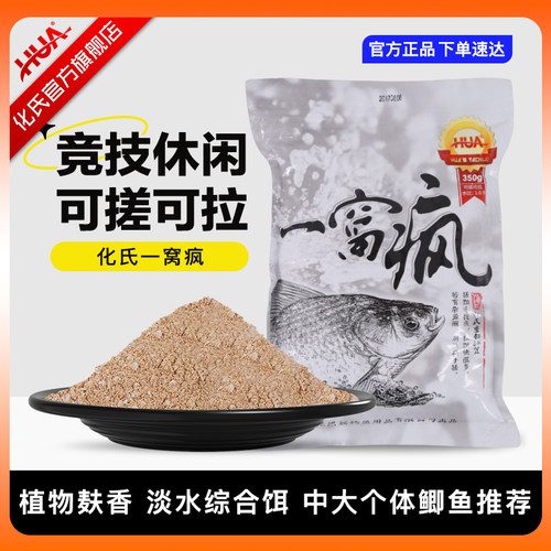 化氏一窝疯饵料植物麸香可搓可拉