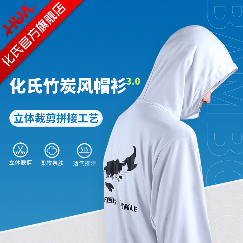化氏新品三代竹炭风帽衫 立体裁剪速干排汗柔软亲肤防晒服钓鱼服