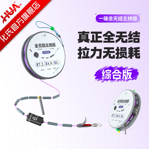 化氏一味新品全无结主线组鱼线主线组成品主线组原丝精绑