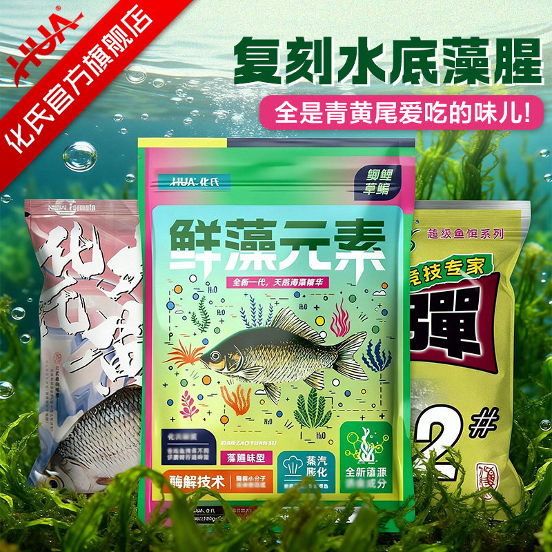 【黄尾饵料】化氏鱼饵鲜藻元素大黄尾钢弹2#钓青尾鱼饵料钓鱼饵
