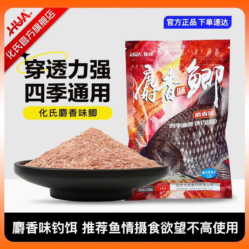 化氏新品鱼饵麝香味鲫冬季春季黑坑竞技休闲野钓鲫鱼鲤鱼料添加剂,户外/登山/野营/旅行用品,台钓饵,淘宝优惠券,粉丝福利购,淘宝优惠卷