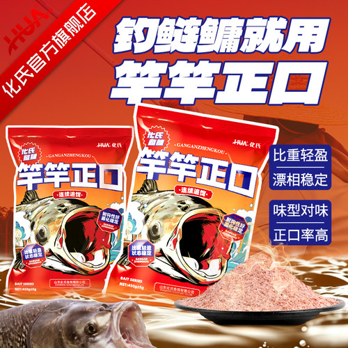 化氏竿竿正口鲢鳙饵花白鲢浮钓饵料钓鱼鱼食鱼饵大胖头广谱饵钓饵