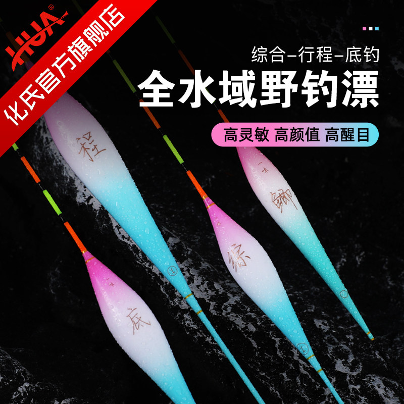 化氏一味冰蓝粉鱼漂浮漂全水域综合轻口鲫鱼漂高灵敏醒目纳米鱼漂