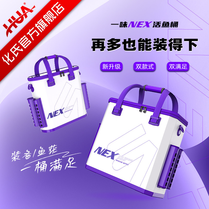 化氏新品NEX活鱼桶加大加厚鱼护桶加厚轻量迷你收纳桶官方旗舰店