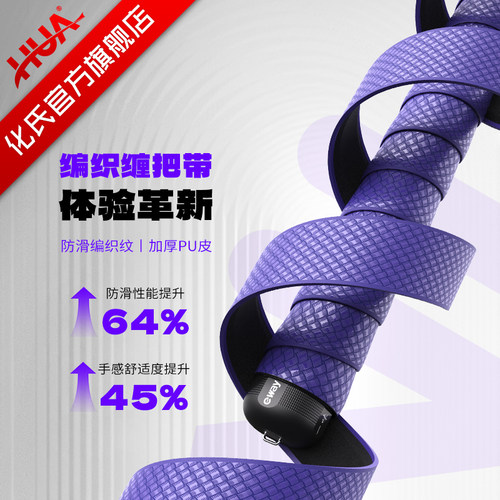 化氏新品防滑鱼竿缠把带加厚吸汗手把胶羽毛球缠绕带吸汗防滑带