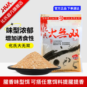 化氏鱼饵无双野钓散配方