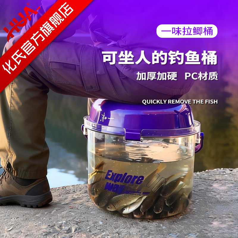 化氏一味拉鲫桶一体成型加厚加硬可坐人新型水桶钓鱼桶旗舰店正品