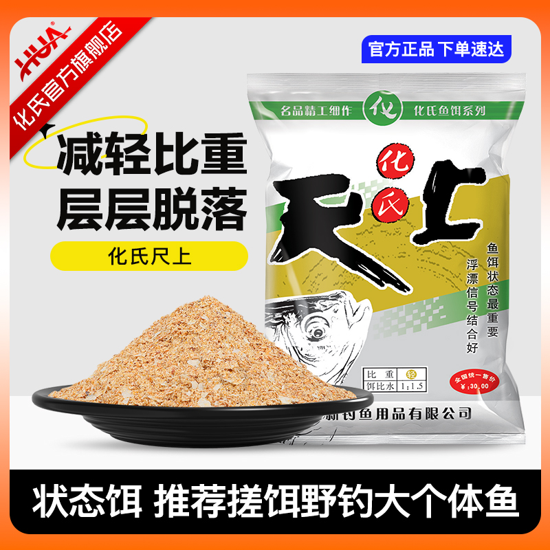 化氏状态休闲大物配方鲫鱼饵料