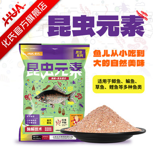 化氏新品 素野钓专用鱼饵料鲫鱼高穿透强聚鱼钓鱼饵尝鲜 饵料昆虫元