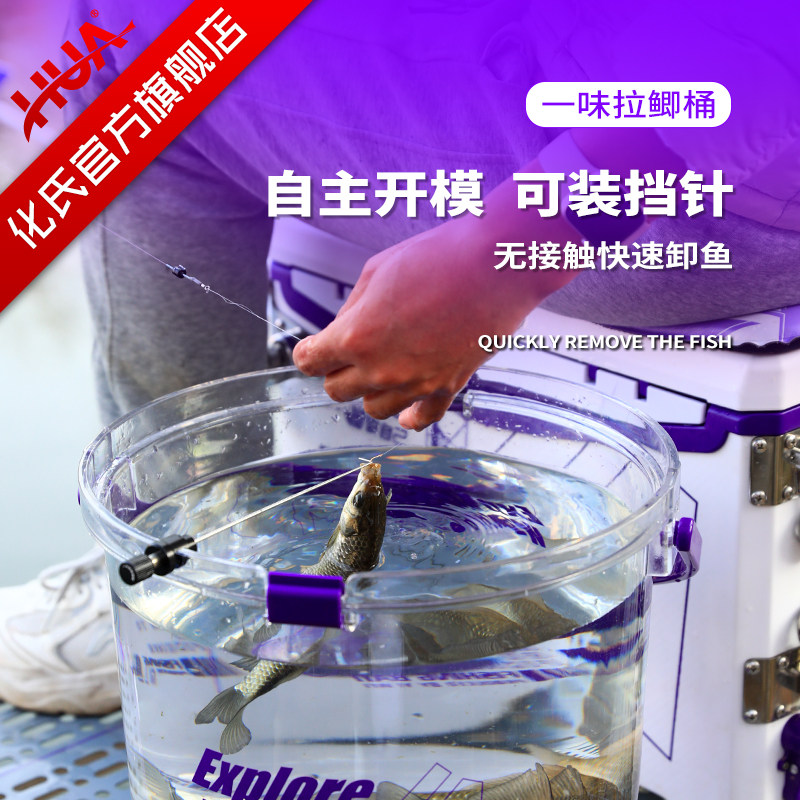 化氏一味拉鲫桶新型鱼桶加厚一体加厚透明台钓钓鱼桶官方旗舰正品