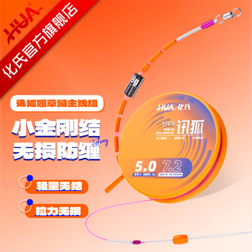 化氏一味讯狐大物无结主线组成品精绑防缠钓鱼线组套装翘草鱼鲢鳙