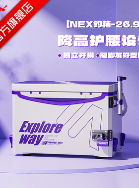 化氏一味NEX钓箱全套 聚氨酯加厚四脚升降钓鱼箱桶钓鱼装备小钓箱