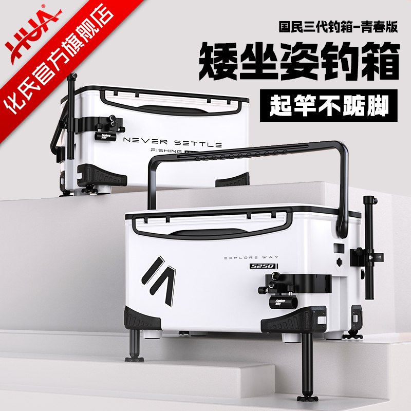 化氏新品钓箱矮坐姿全套四角升降加厚加硬包角配件轻量钓鱼箱