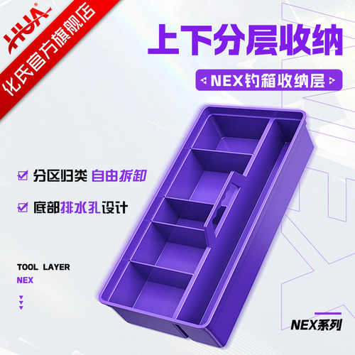 一味NEX钓箱工具收纳盒