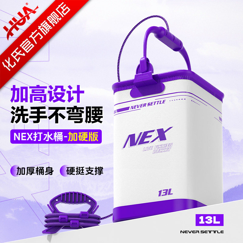 化氏一味新品NEX打水桶加高黑坑加硬加厚路亚装鱼桶官方旗舰店