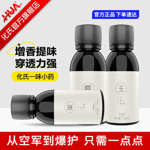 化氏一味钓鱼小药鲫鱼饵料野钓黑坑鲤鱼食果酸诱鱼添加剂配方大全