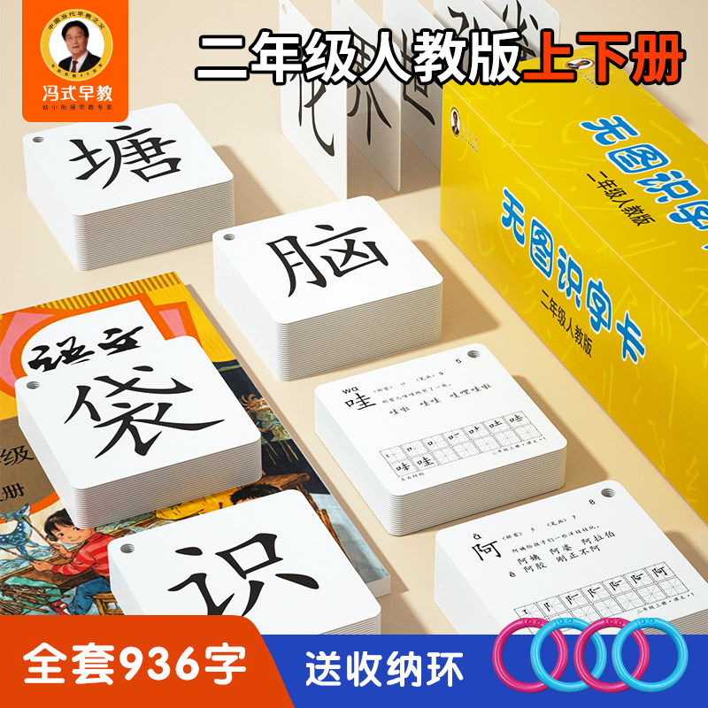 上下册语文课本拼音识字卡新版