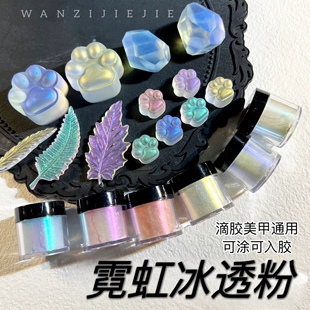 丸子手作diy 水晶滴胶 珠光粉 偏光冰透极光魔镜粉 手工滴胶材料