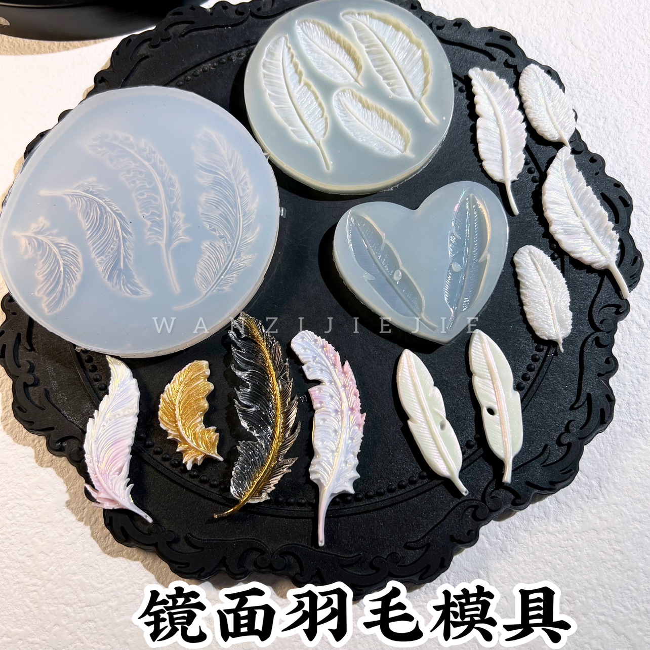 丸子手作diy水晶滴胶镜面不规则羽毛手工硅胶模具