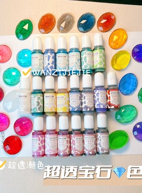 丸子手作diy 滴胶uv胶色精 超透宝石调色精晕染水墨调色渐变
