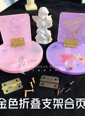 diy折叠手机支架金属丸子