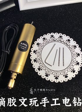 丸子手作Diy 银色铝壳电钻手工打磨电钻电镀连接环羊眼钉C圈手工