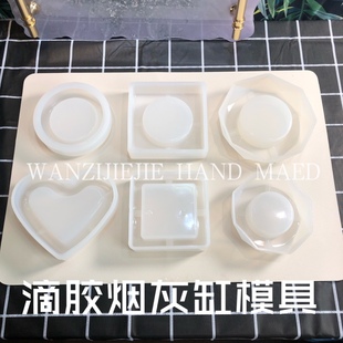 丸子手作Diy 滴胶硅胶爱心方形圆形菱形烟灰缸模具石膏烘焙创意