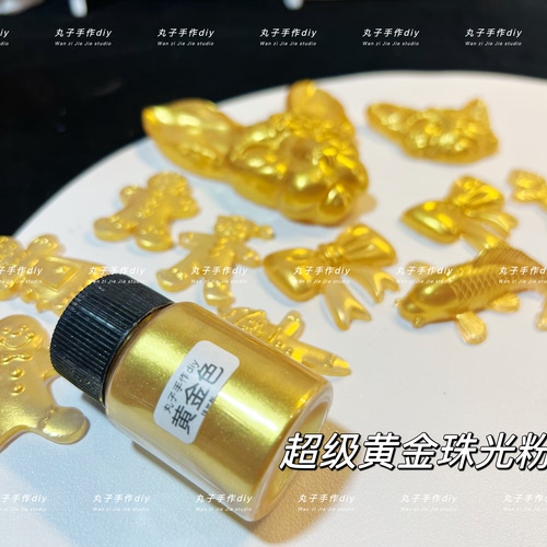 丸子手作diy 滴胶流麻美甲手工珠光粉 超级黄金闪粉 滴胶不沉底
