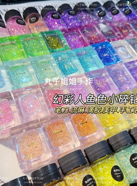 diy爆闪小碎钻填充物翻模丸子