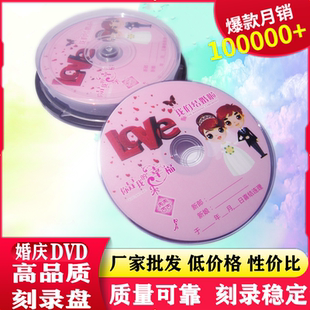 8X结婚光碟4.7G 包邮 香蕉婚庆DVD R刻录盘10片张喜庆空白光盘