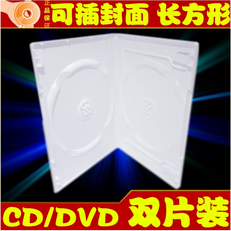 乳白色14厘加厚 透明CD/DVD光盘盒 塑料包装盒 双片装 可插彩页