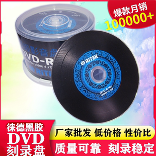 R空白黑胶光盘16X 空白盘 Ritek 铼德青花瓷DVD r刻录盘 包邮 dvd