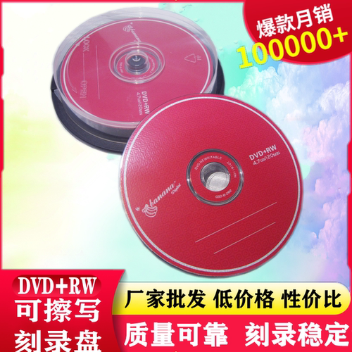 香蕉可擦写光盘dvd反复10片包邮