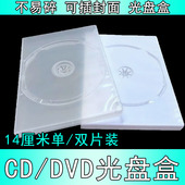14厘DVD加厚光盘盒 DVD透明软胶光碟盒 可插封面CD 双片装 单碟装