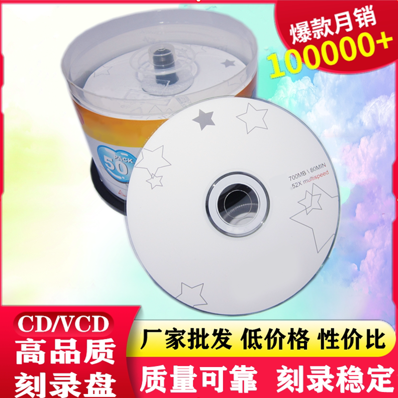 cd光盘VCD光盘MP3 空白盘cd-r刻录盘车载音乐CD光碟片无损刻录光